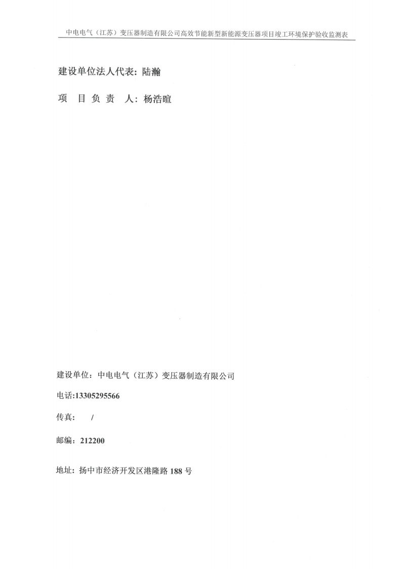 半岛平台（江苏）半岛平台制造有限公司验收监测报告表_01.png